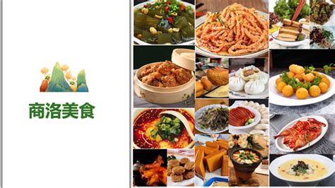 商洛美食有哪些?