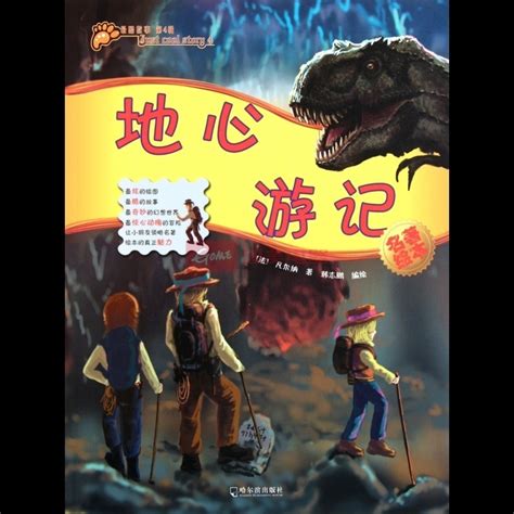 由《地心游记》想到的-记叙文400字[推荐7则]
