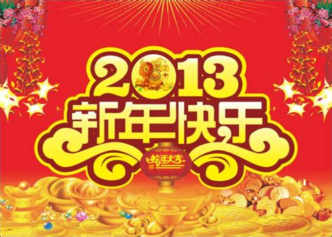 2023年新年快乐句子[共109条]