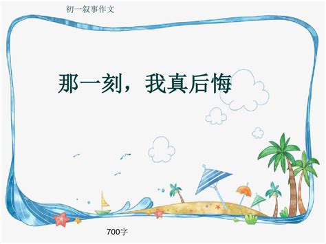 挫折也是一道风景-叙事作文600字[精选10则]