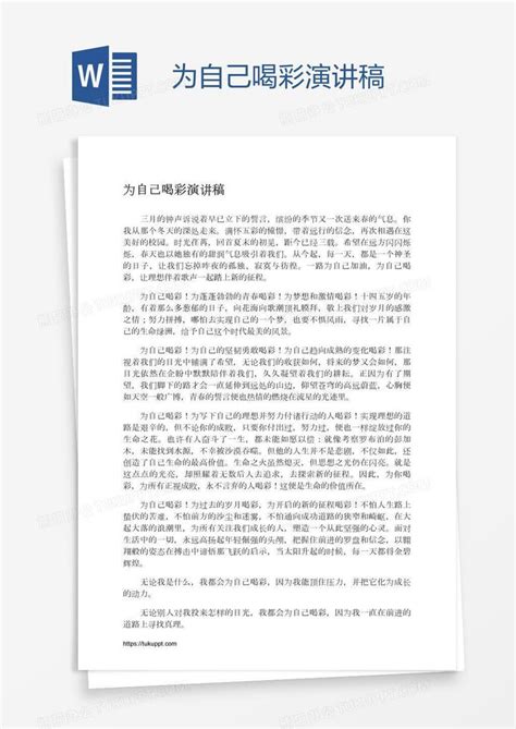 为自己喝彩_小学记叙文500字（汇总5则）