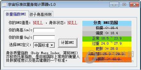 男生身高体重计算器