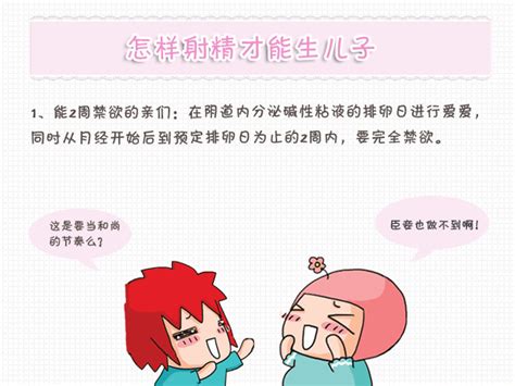 怎样更容易怀孕生男孩