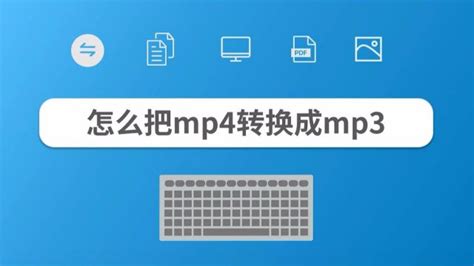 谁能将m4p格式的音乐转换成MP3啊