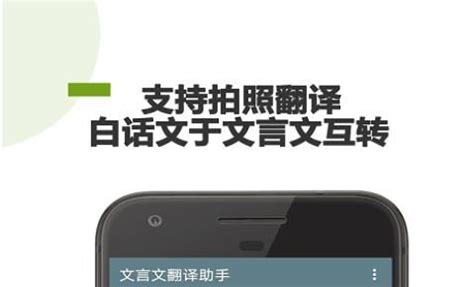 有哪些好用的翻译文言文的app