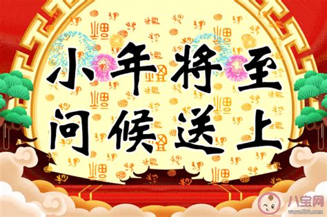 2022年小年祝福图片及祝福语