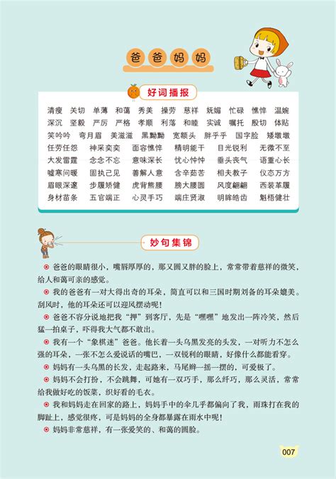 秋天的好词好句三年级上册【合集111句】