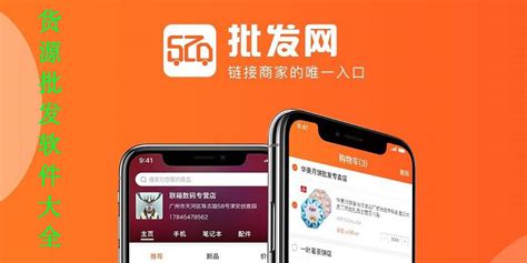 找货源用什么APP好