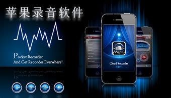 iOS 有哪些录音 App 可以推荐