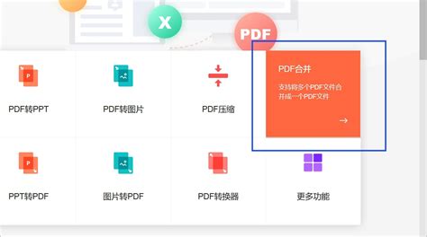 怎么把两个pdf合成一个pdf免费