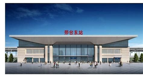 邢台东站
