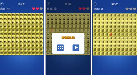 在很多汉字中找岀不一样的字哪个是什么游戏
