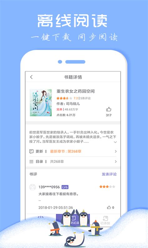 有没有什么好的读小说的APP