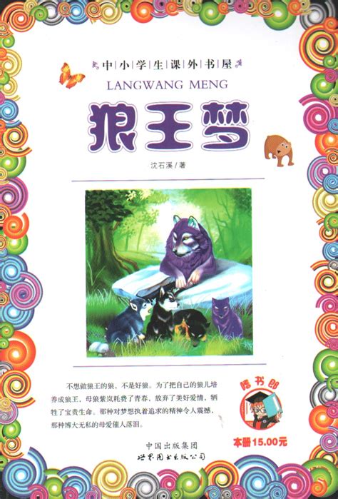 读《狼王梦》有感-记叙文600字（优秀4则）