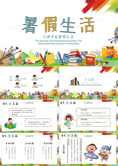 多彩的暑假生活-暑假作文700字[集锦8则]