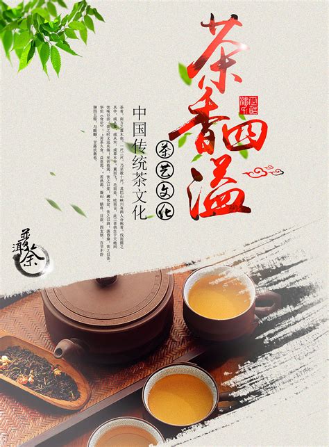 卖茶叶的广告说说(推荐114条)