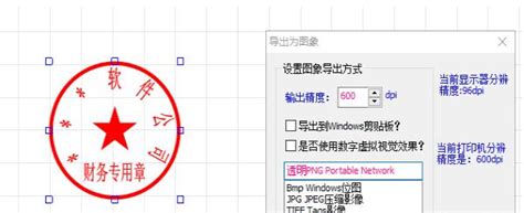 软件印章大师8.0 破解版 镜像怎么调