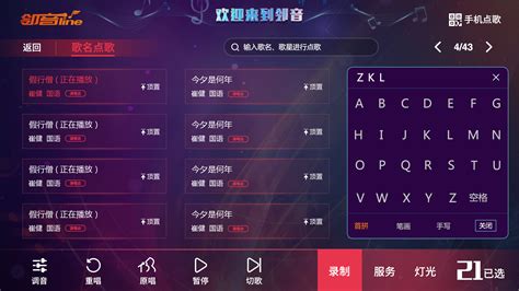 ktv点歌app哪个好用?