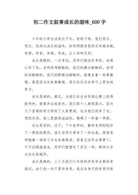 我尝到了成功的滋味-写事作文550字【推荐5篇】