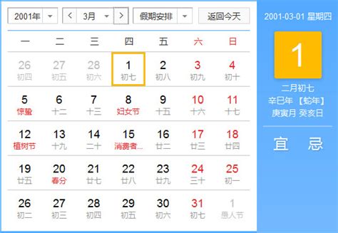 1973农历11月初8是什么星座