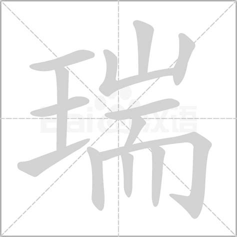 最后一个字是瑞字的祝福语【集锦99条】