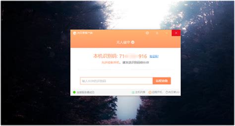 远程控制软件什么最好用
