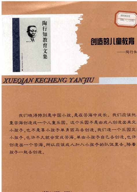 陶行知教育理念名言