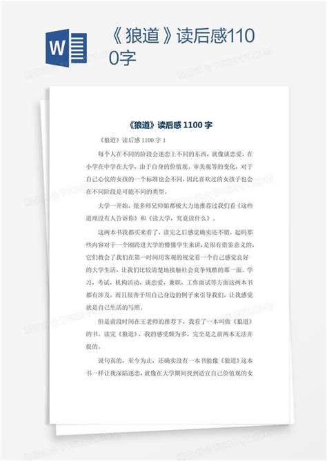 《狼来了》读书笔记100字（优秀10篇）