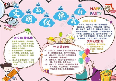 讲文明懂礼貌的经典句子[共119段]