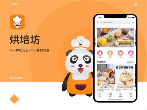 我想问下有没有什么好玩的烘焙类的APP丫?