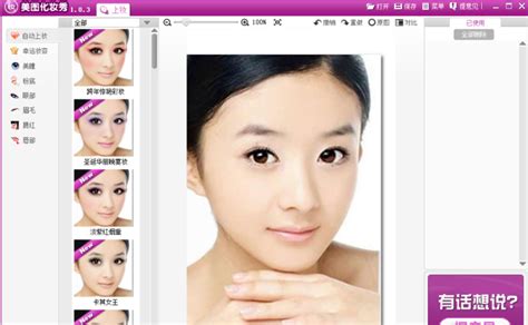 有没有一款可以教大家化妆的APP,求推荐?