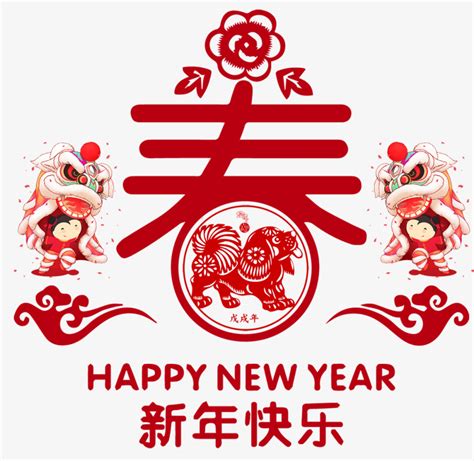 新年祝福图片