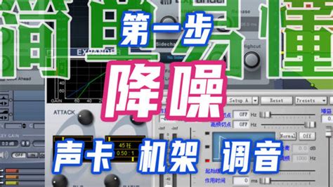 我这声卡机架插件怎么调试最好