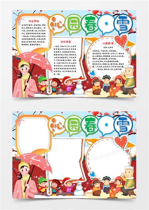 告别冬天迎接春天诗句(合集82句)