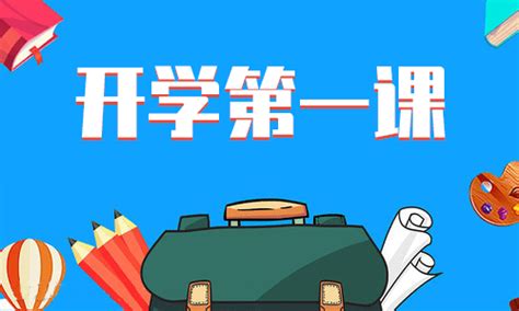 《开学第一课》观后感-三年级记叙文450字【精选10篇】