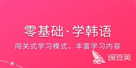 什么软件可以学韩语