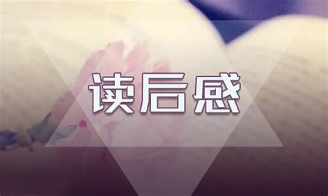 《月薪上万的乞丐给我上了一课》读后感150字(优秀7则)