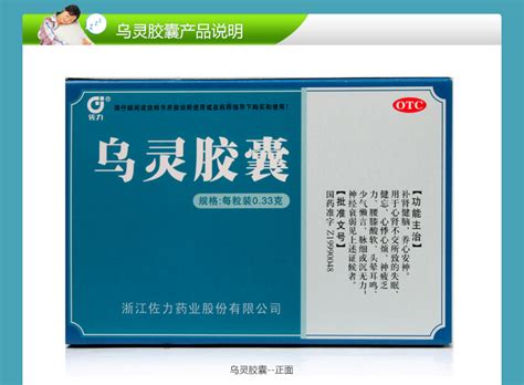 乌灵胶囊补气血亏虚吗