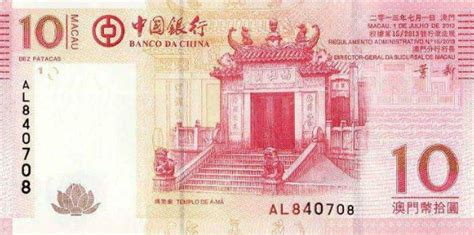 现在澳门用的是什么货币?