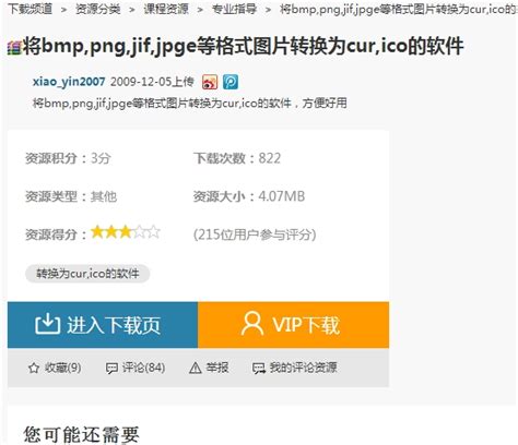 如何修改.cur格式文件的图标?