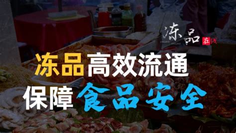 我想代理冷冻食品!有那几个公司比较好!要真实的!不是骗人的公司