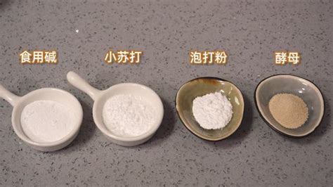 苏打粉和泡打粉有什么区别?