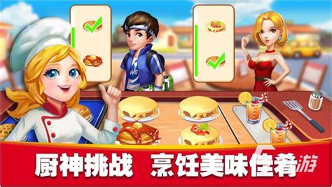 有哪些好玩的做饭小游戏.