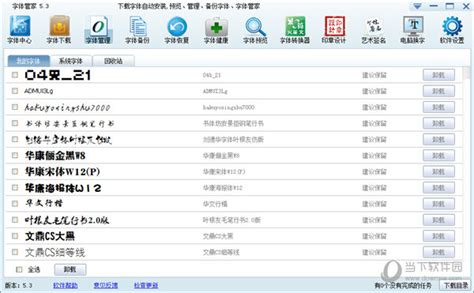 字体管家怎么用啊