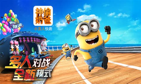 神偷奶爸 - 小黄人快跑的地点怎么换啊?