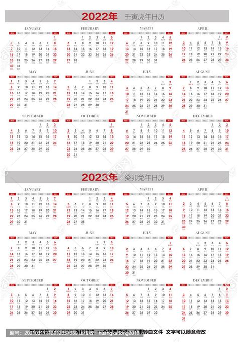 2022年日历完整版