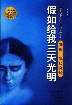 读《假如给我三天光明》有感-记叙文600字(集锦9则)