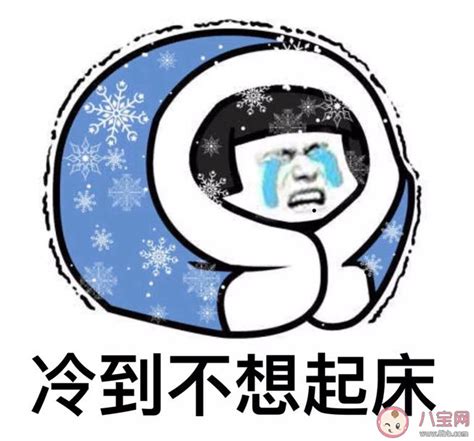 冬天来了天气寒冷的心情说说
