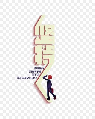 坚持就是胜利励志语句