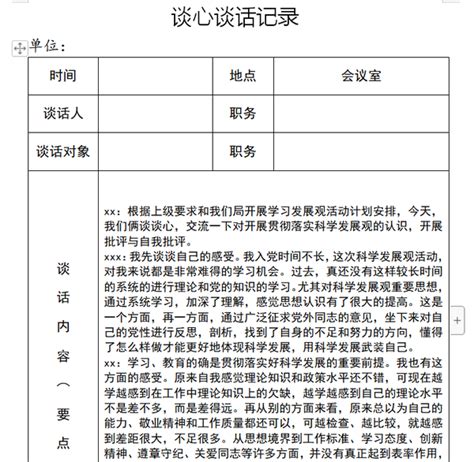 领导问未来的规划